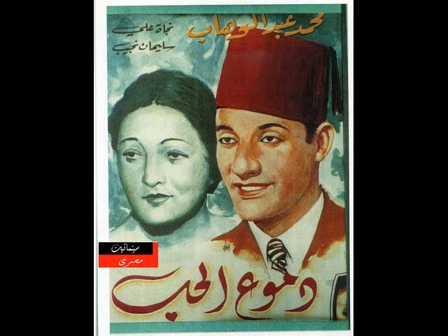 دموع الحب