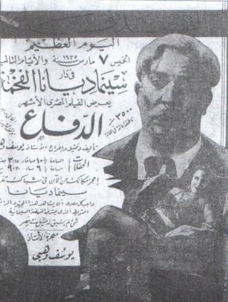 الدفاع